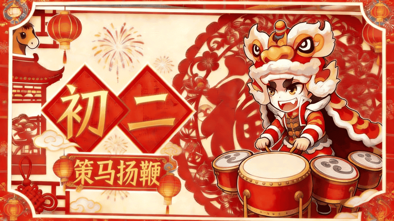 1770973276443036.png 初二.png