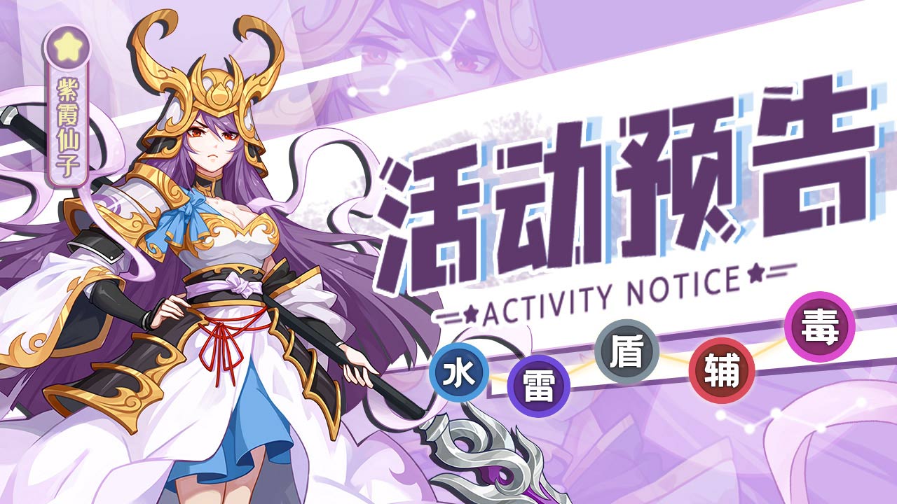水雷盾辅毒.jpg