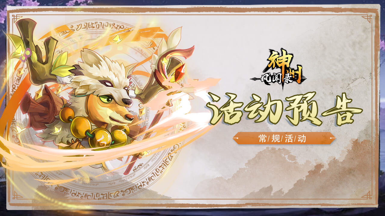 20221007-神州-活动预告天禄简体-zlp-1280×720.jpg