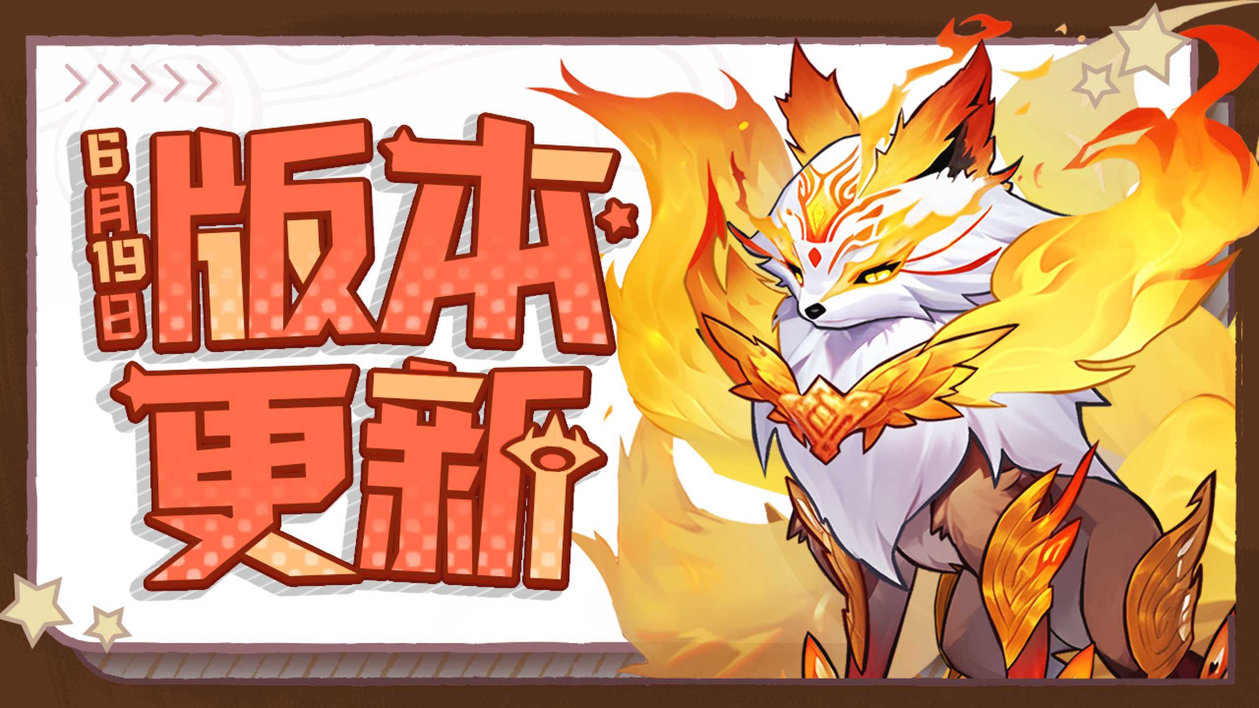 20230619-神州更新预告改rj-1280×720_new.jpg