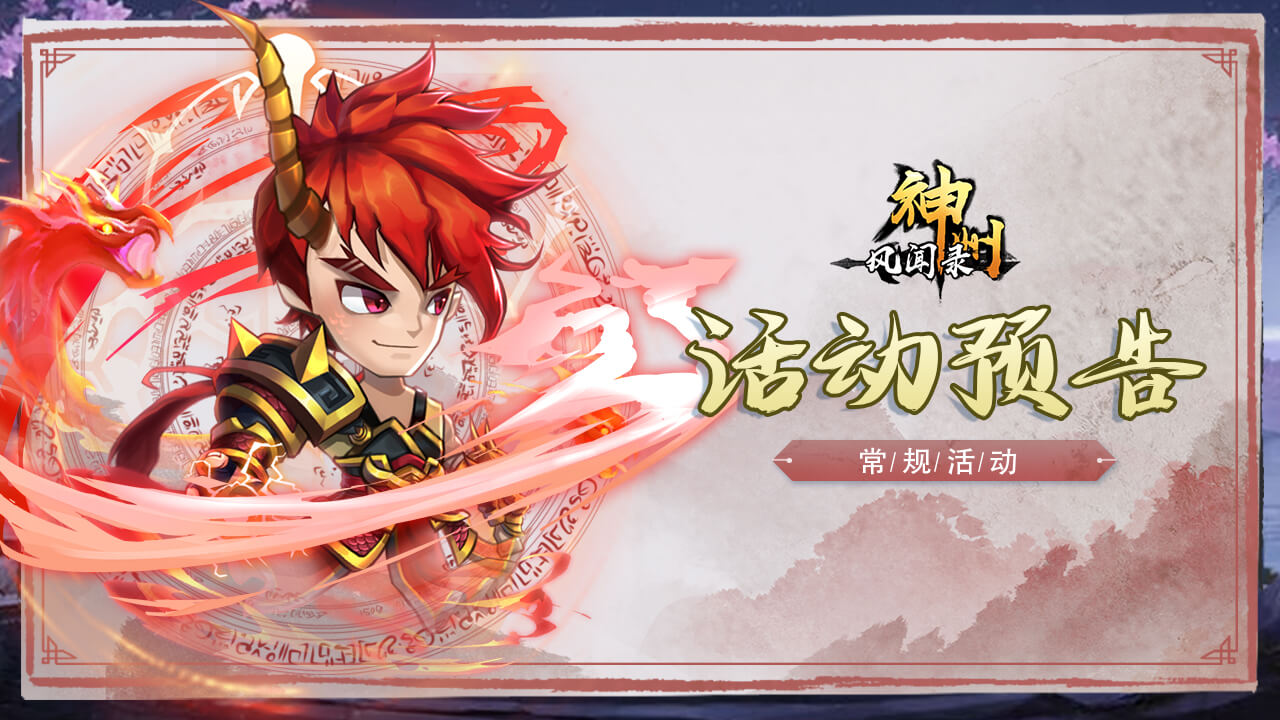 20221007-神州-活动预告赤焰简体-zlp-1280×720.jpg