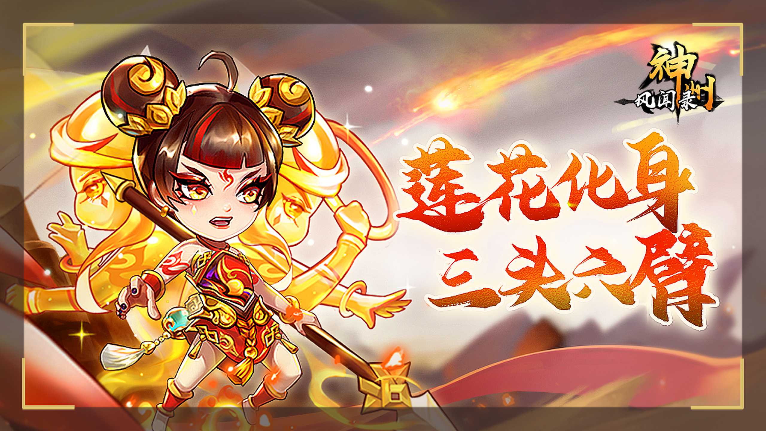 20230802-神州哪吒rj-1280×720_new.jpg
