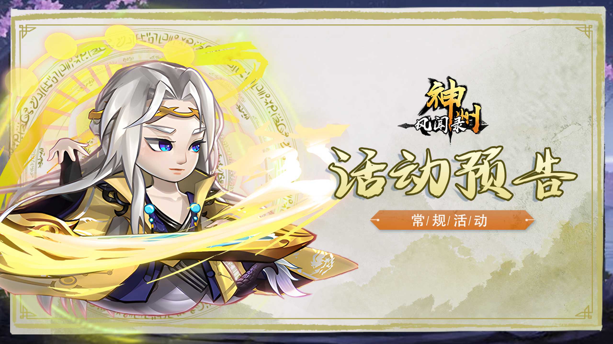20230711-神州-活动预告四人物-简体-伏羲-zlp-1280×720_new.jpg