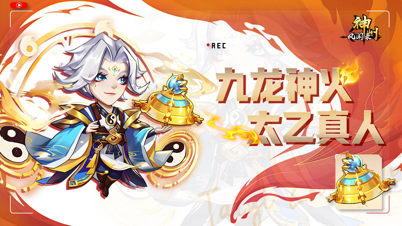 20231017-神州-太乙真人九龙神火02-1280×720.jpg