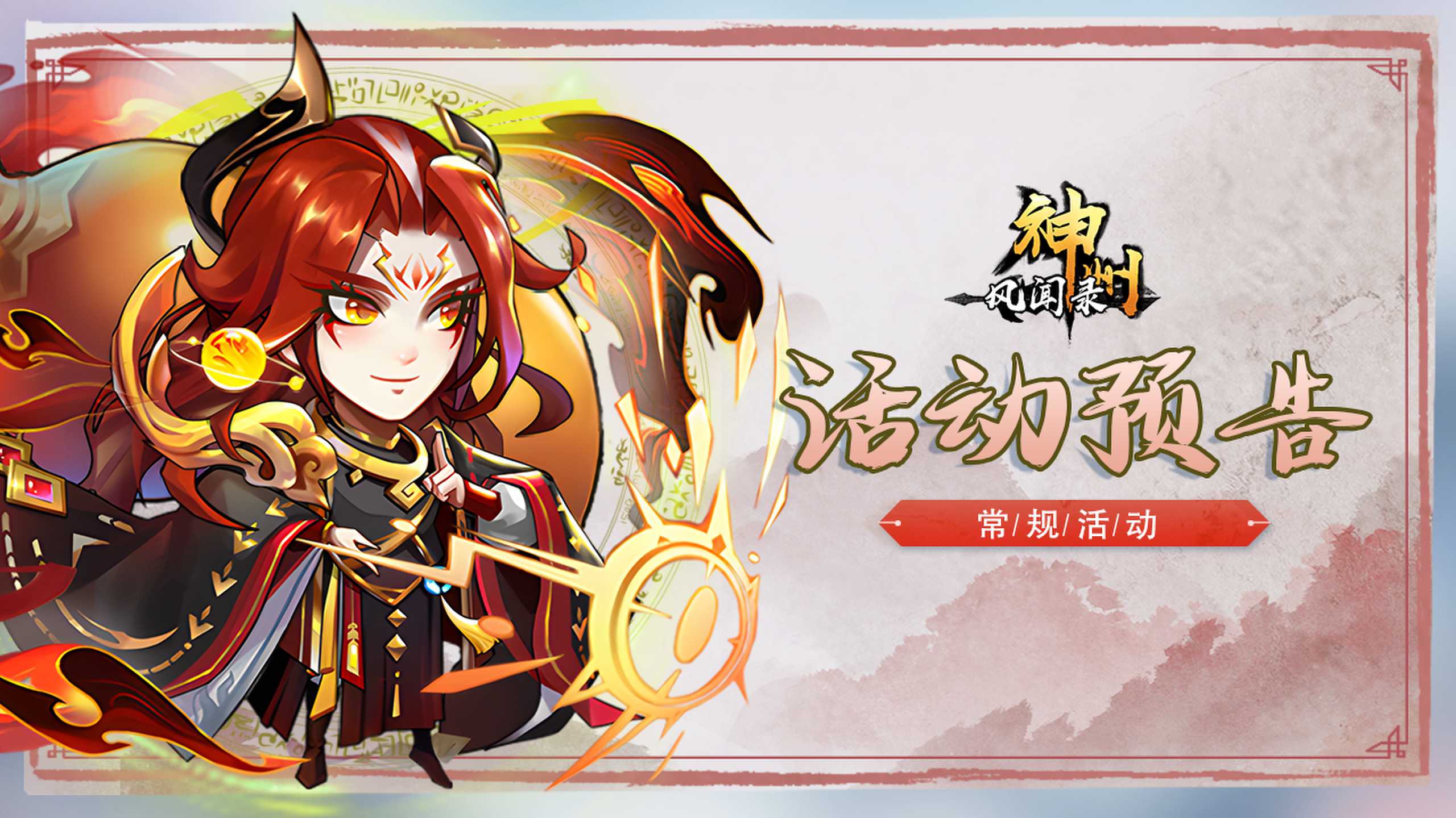 20231208-神州-活动预告改陆压简-zlp-1280×720_new.jpg
