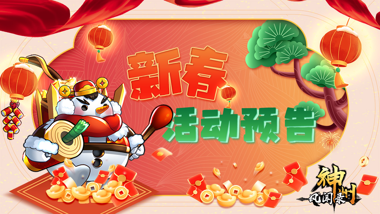 20240202-神州-新春活动预告01-zlp-1280×720.jpg