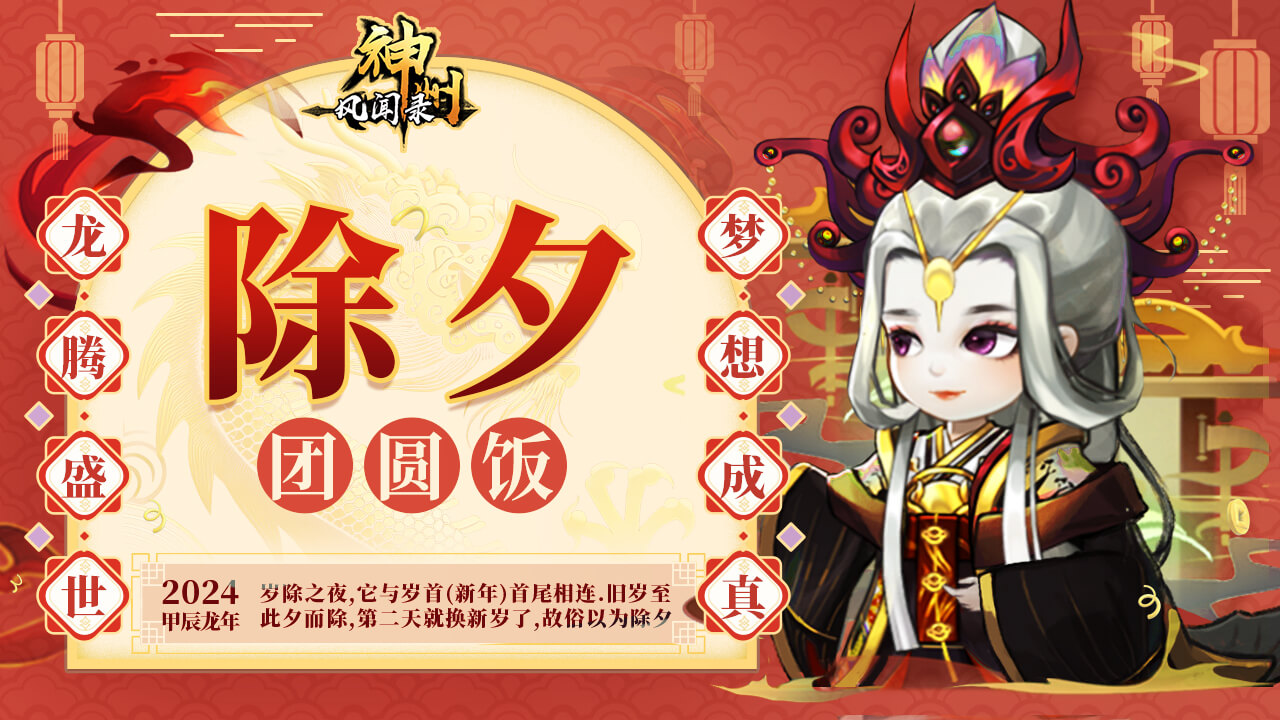 除夕.jpg
